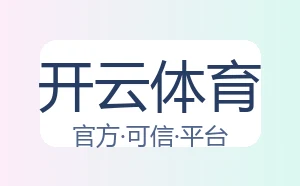 开云体育
